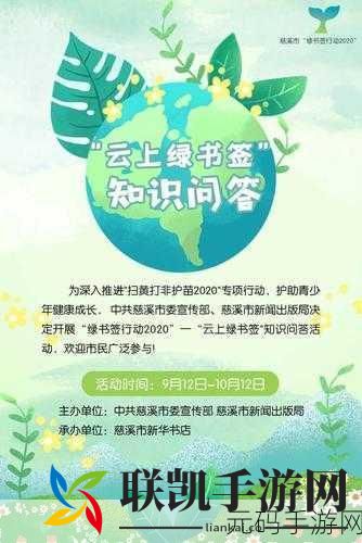 蚂蚁新村智慧绿意浓，四旁植树添新绿——2月21日知识问答揭秘