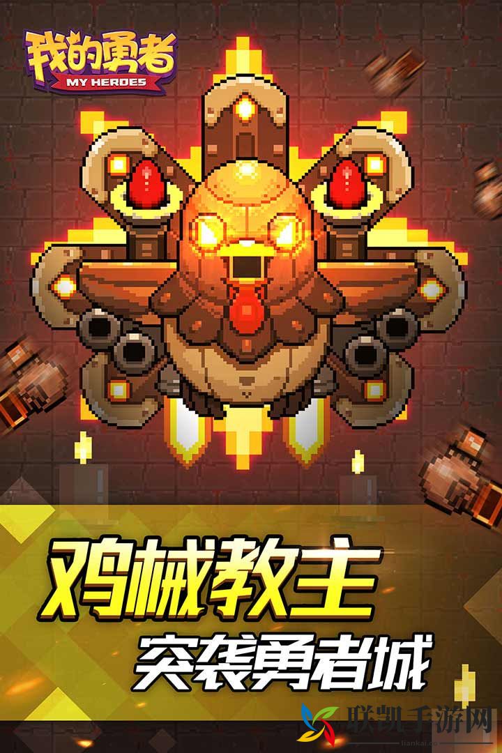 我的勇者官方