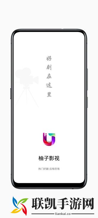 柚子影视电视版最新版