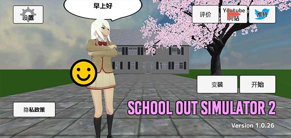 学校生活模拟器2最新版游戏