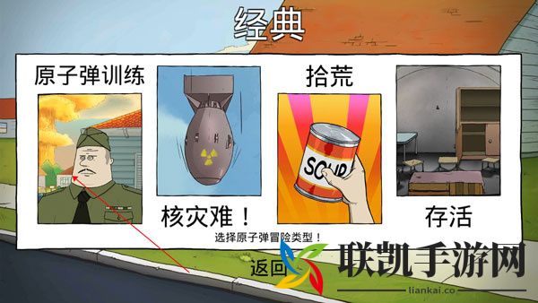 末日60秒手机版