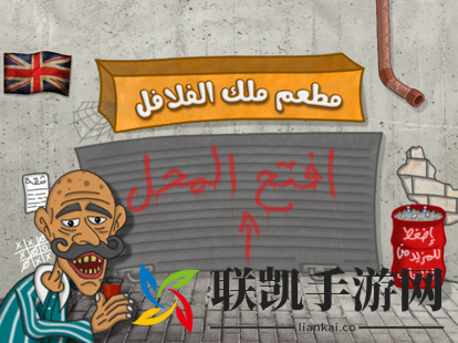 法拉费之王Falafel King