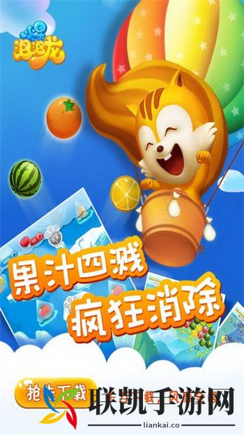 水果泡泡龙手机版 1