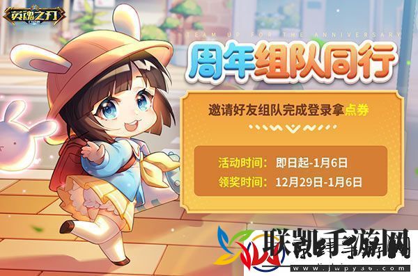 英魂之刃口袋版年度狂欢来临