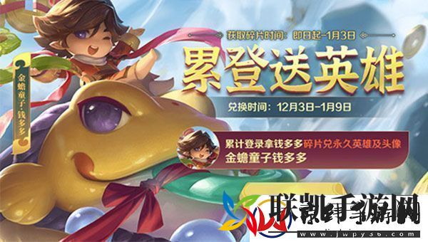 英魂之刃口袋版年度狂欢来临